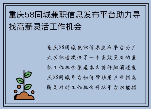 重庆58同城兼职信息发布平台助力寻找高薪灵活工作机会