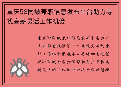 重庆58同城兼职信息发布平台助力寻找高薪灵活工作机会