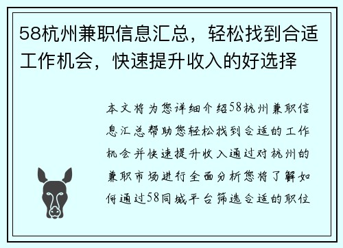 58杭州兼职信息汇总，轻松找到合适工作机会，快速提升收入的好选择
