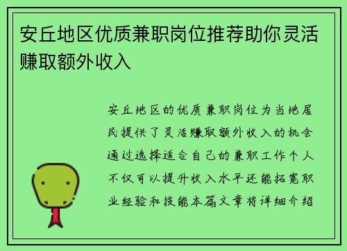 安丘地区优质兼职岗位推荐助你灵活赚取额外收入