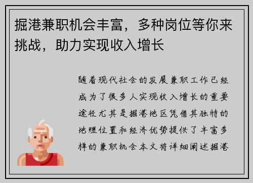 掘港兼职机会丰富，多种岗位等你来挑战，助力实现收入增长