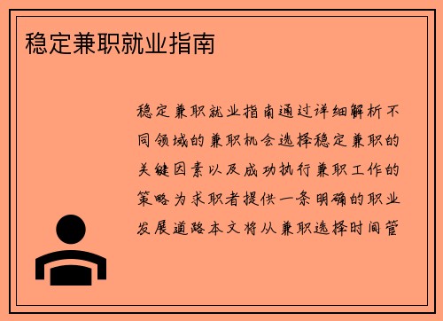 稳定兼职就业指南