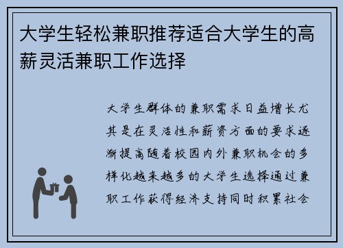 大学生轻松兼职推荐适合大学生的高薪灵活兼职工作选择