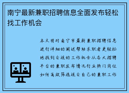 南宁最新兼职招聘信息全面发布轻松找工作机会