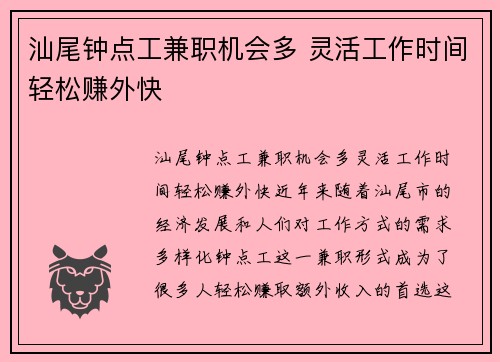 汕尾钟点工兼职机会多 灵活工作时间轻松赚外快