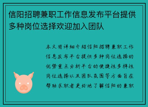 信阳招聘兼职工作信息发布平台提供多种岗位选择欢迎加入团队