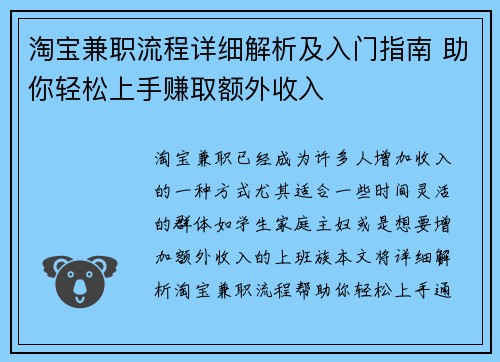 淘宝兼职流程详细解析及入门指南 助你轻松上手赚取额外收入