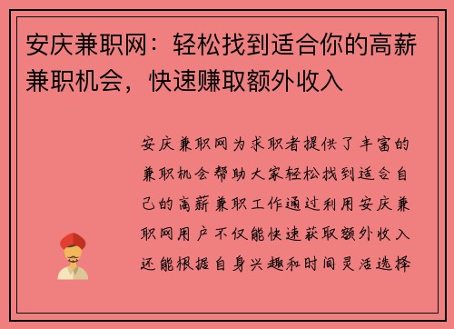 安庆兼职网：轻松找到适合你的高薪兼职机会，快速赚取额外收入
