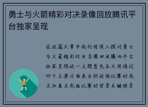勇士与火箭精彩对决录像回放腾讯平台独家呈现
