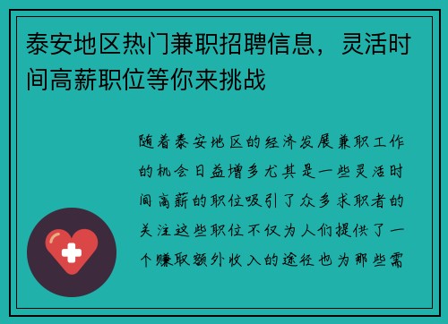 泰安地区热门兼职招聘信息，灵活时间高薪职位等你来挑战