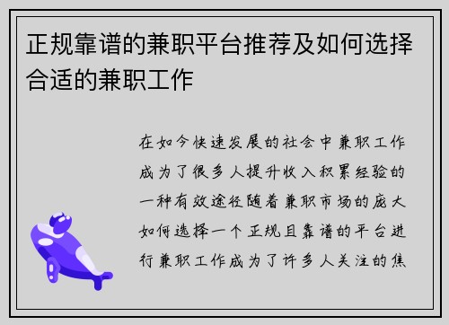 正规靠谱的兼职平台推荐及如何选择合适的兼职工作