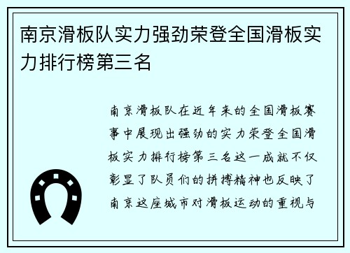 南京滑板队实力强劲荣登全国滑板实力排行榜第三名