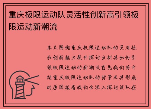 重庆极限运动队灵活性创新高引领极限运动新潮流