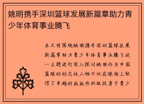 姚明携手深圳篮球发展新篇章助力青少年体育事业腾飞