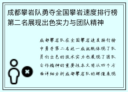成都攀岩队勇夺全国攀岩速度排行榜第二名展现出色实力与团队精神