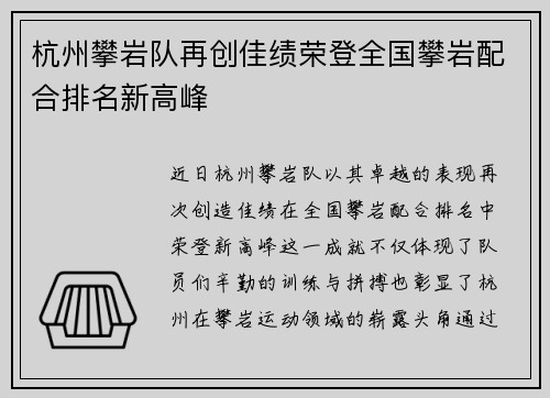杭州攀岩队再创佳绩荣登全国攀岩配合排名新高峰