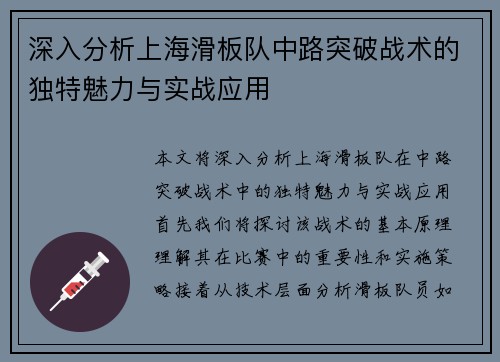 深入分析上海滑板队中路突破战术的独特魅力与实战应用