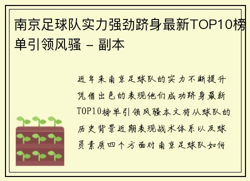 南京足球队实力强劲跻身最新TOP10榜单引领风骚 - 副本
