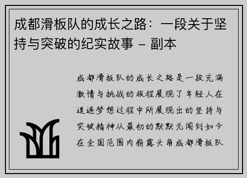 成都滑板队的成长之路：一段关于坚持与突破的纪实故事 - 副本
