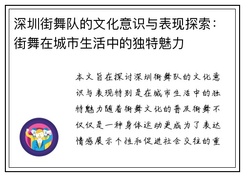 深圳街舞队的文化意识与表现探索：街舞在城市生活中的独特魅力