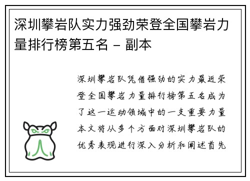 深圳攀岩队实力强劲荣登全国攀岩力量排行榜第五名 - 副本