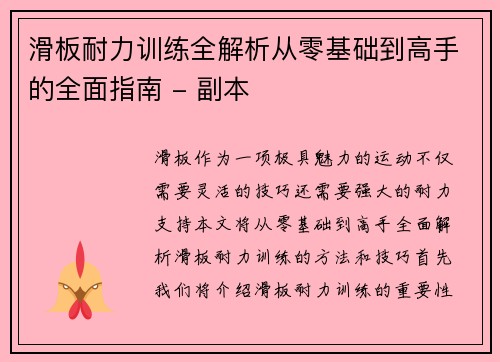滑板耐力训练全解析从零基础到高手的全面指南 - 副本