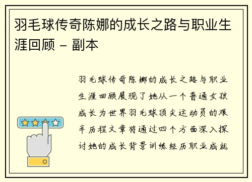 羽毛球传奇陈娜的成长之路与职业生涯回顾 - 副本