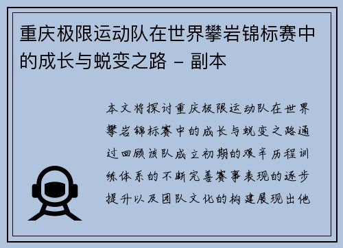 重庆极限运动队在世界攀岩锦标赛中的成长与蜕变之路 - 副本