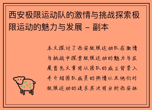西安极限运动队的激情与挑战探索极限运动的魅力与发展 - 副本