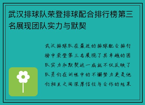 武汉排球队荣登排球配合排行榜第三名展现团队实力与默契